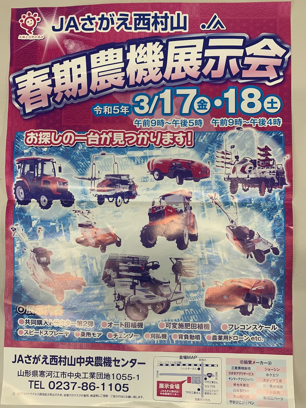 2023年JAさがえ西村山春期農機展示会出展ポスター