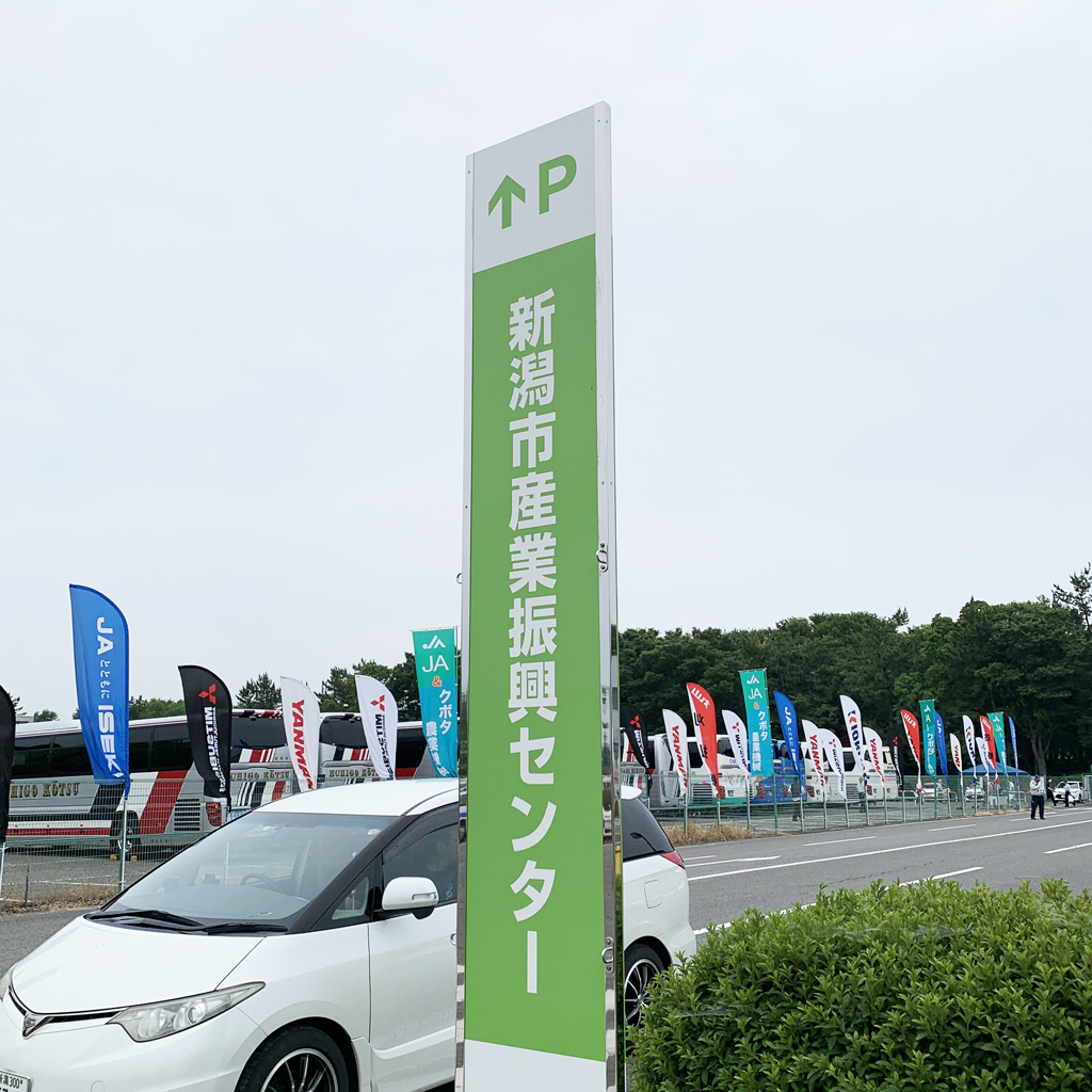新潟市産業振興センター 敷地入口