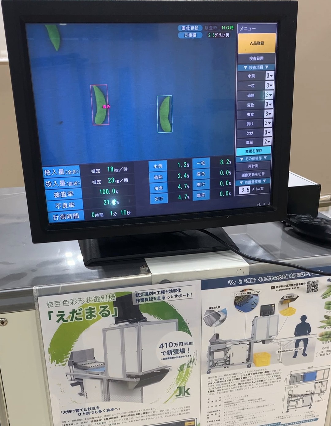 2025年農業機械大展示会サンクスフェア　選別機のモニタ画面